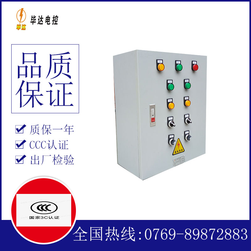 合作一用一备控制箱